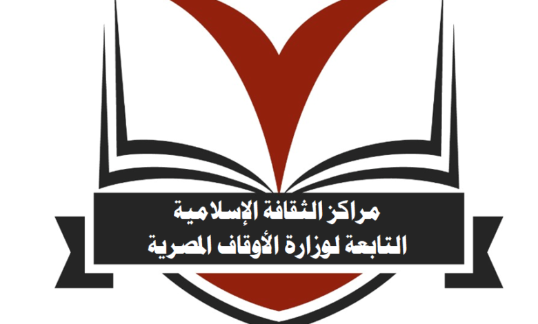 الأوقاف تعلن عن أيام وبدء الدراسة بمراكز الثقافة الإسلامية للعام الدراسي 2024م – 2025م