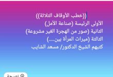 خطبة الجمعة : صِنَاعَــــةُ الأَمَـــلِ ، للدكتور مسعد الشايب